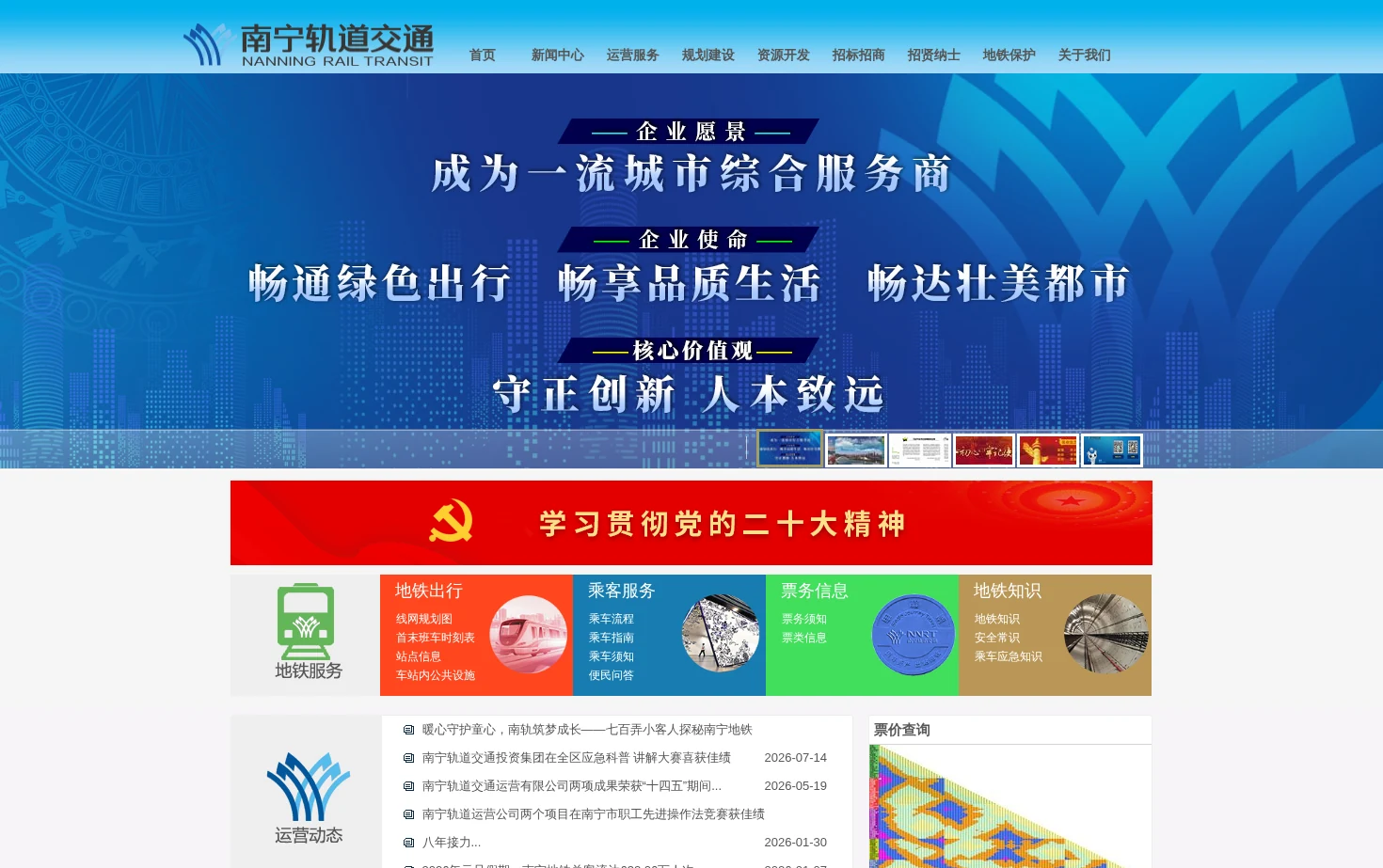 南宁轨道交通投资集团有限公司 页面快照